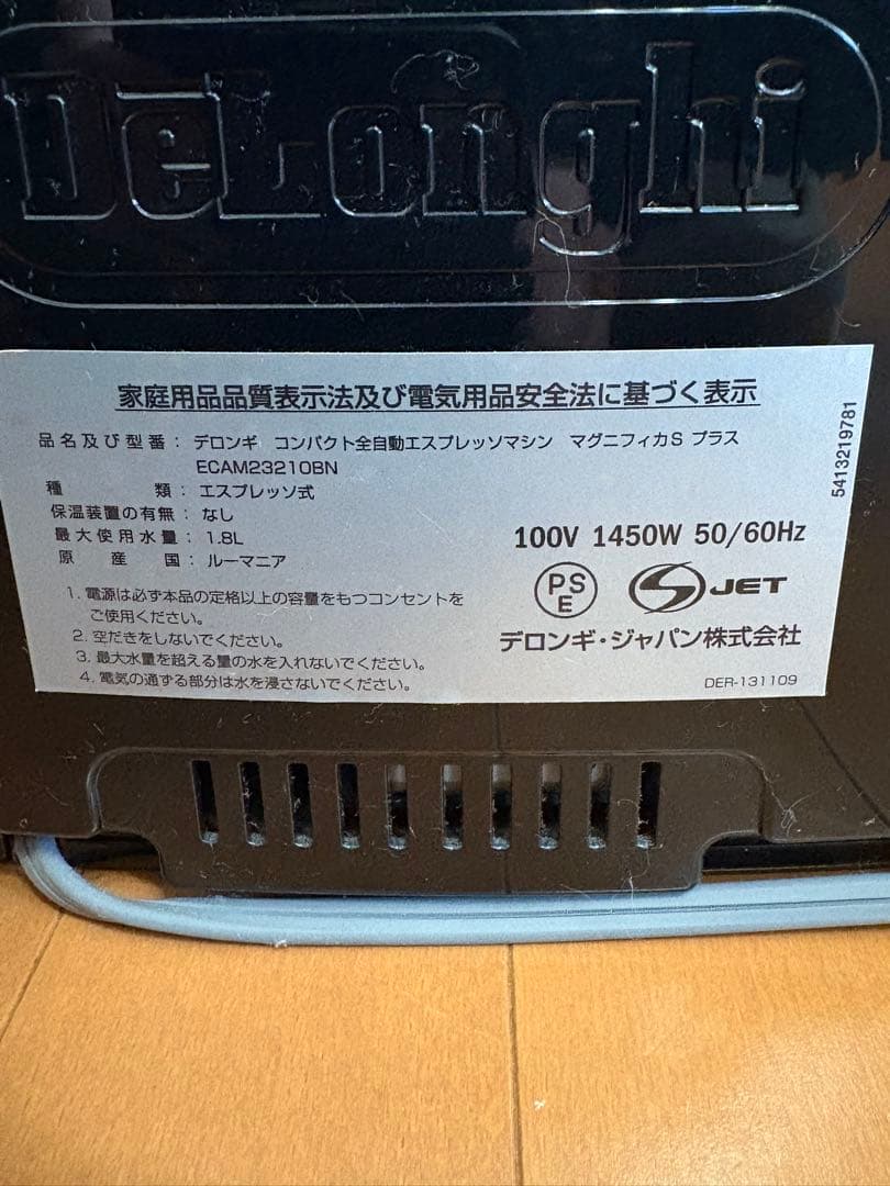 デロンギ　マグニフィカSプラス　全自動エスプレッソマシン　ECAM23210