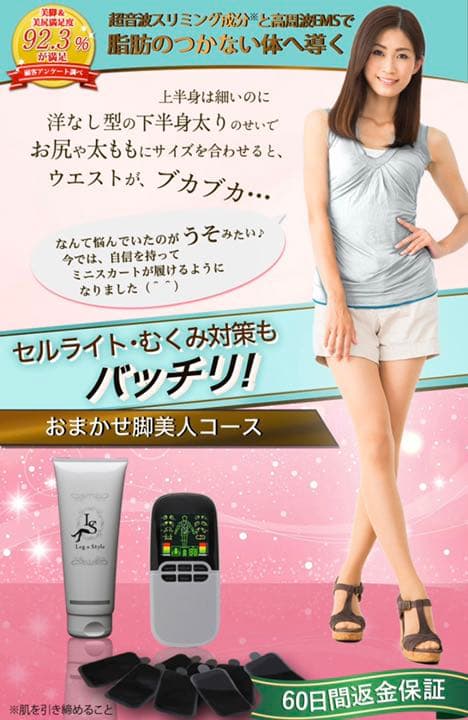 レッグ&スタイル 美脚尻 EMS ダイエット 足痩せ スリミングジェル