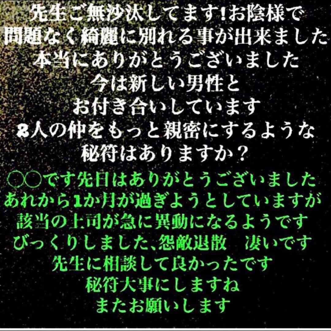 真符(よもぎ)超大開運　願望成就　官位　大出世　長寿　護符　霊符　お守り