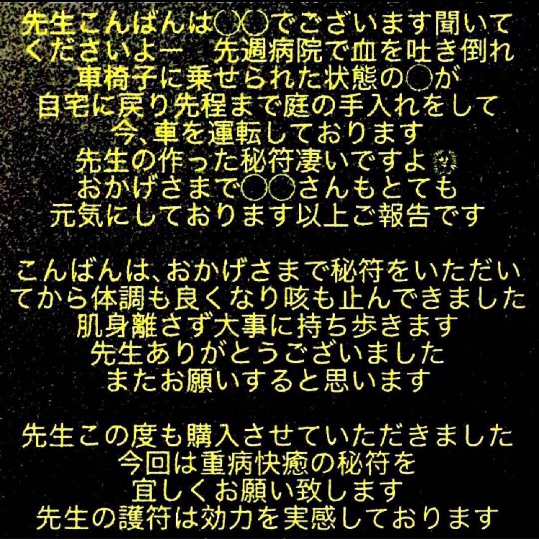 真符(よもぎ)超大開運　願望成就　官位　大出世　長寿　護符　霊符　お守り