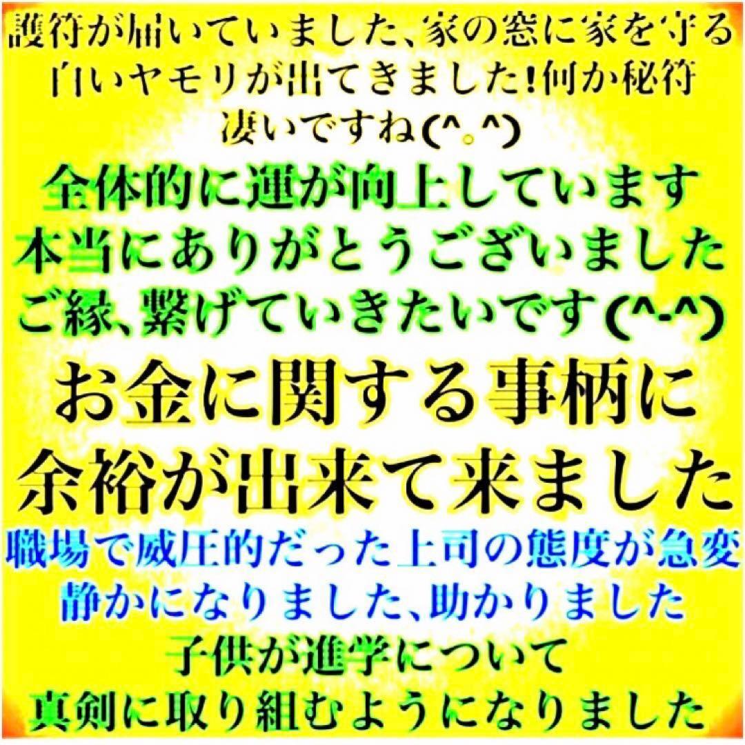 真符(よもぎ)超大開運　願望成就　官位　大出世　長寿　護符　霊符　お守り