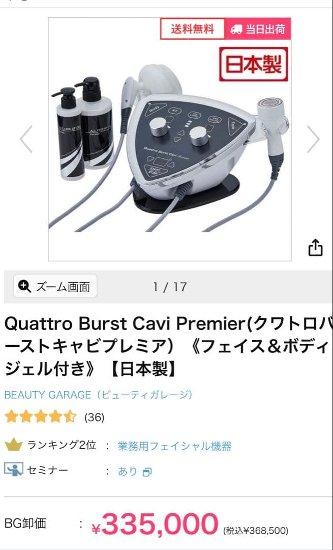クワトロバーストキャビプレミア 箱、説明書あり美品