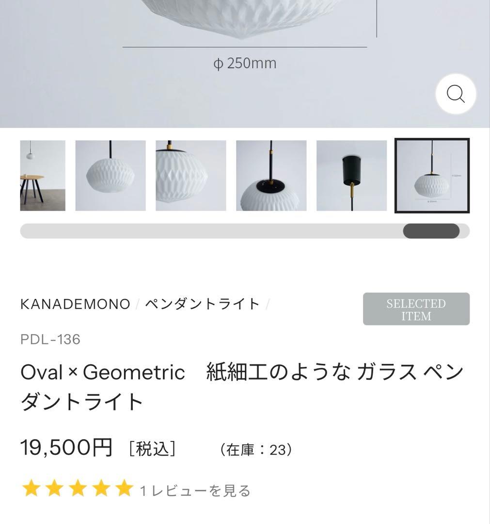 Oval × Geometric　紙細工のような ガラス ペンダントライト