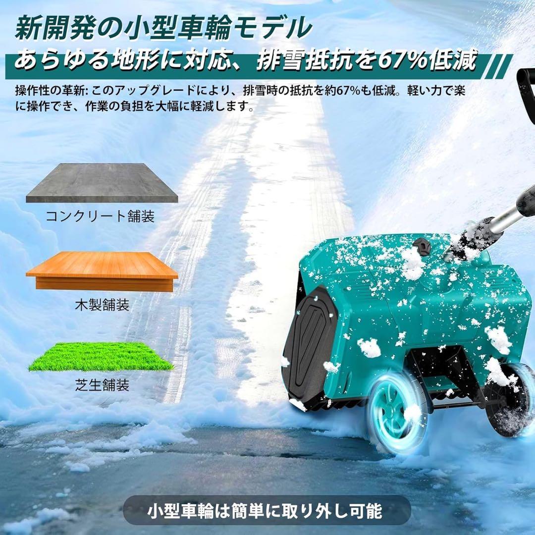 電動除雪機 電動スノーショベル 充電式 コードレス マキタ18v電池互換