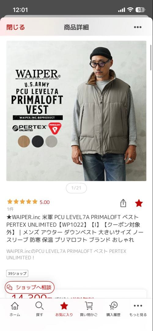 ワイパーインク　レベル7 プリマロフト ベスト S