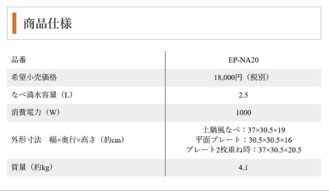 【新品未品使用】象印 グリル鍋 EP-NA20-TA
