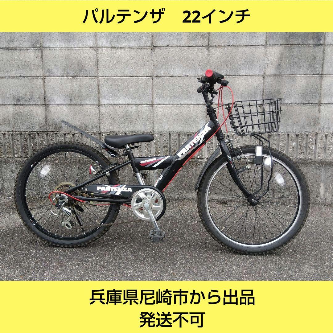 兵庫県尼崎市発送不可 PEDAL　パルテンザ 22インチ　ジュニアスポーツ