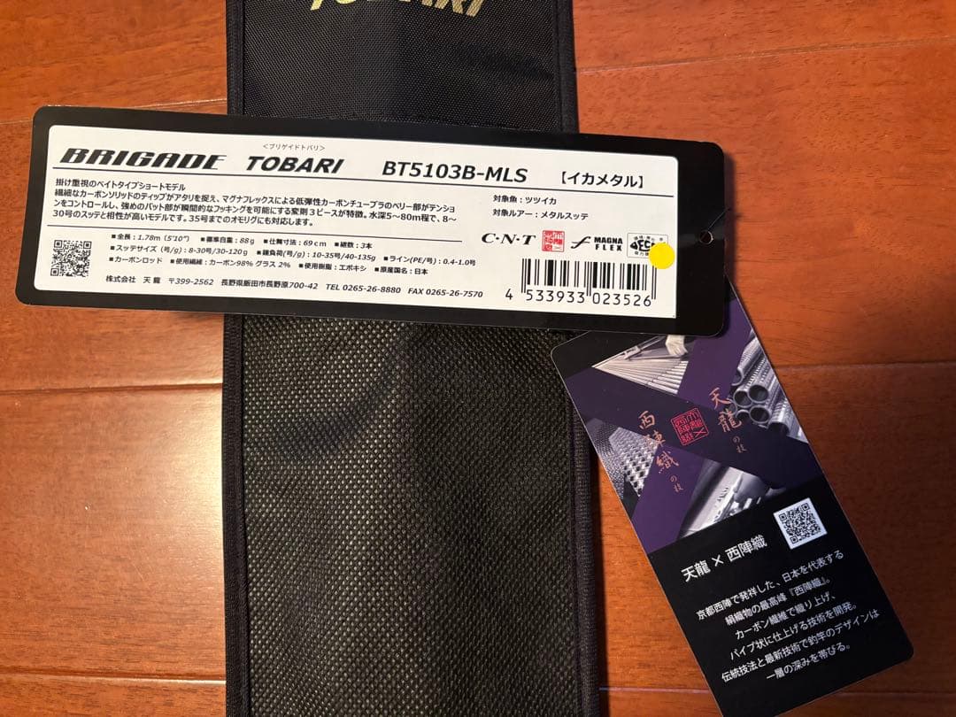 【新品未使用】天龍 25ブリゲイド トバリ　BT5103B-MLS イカメタル