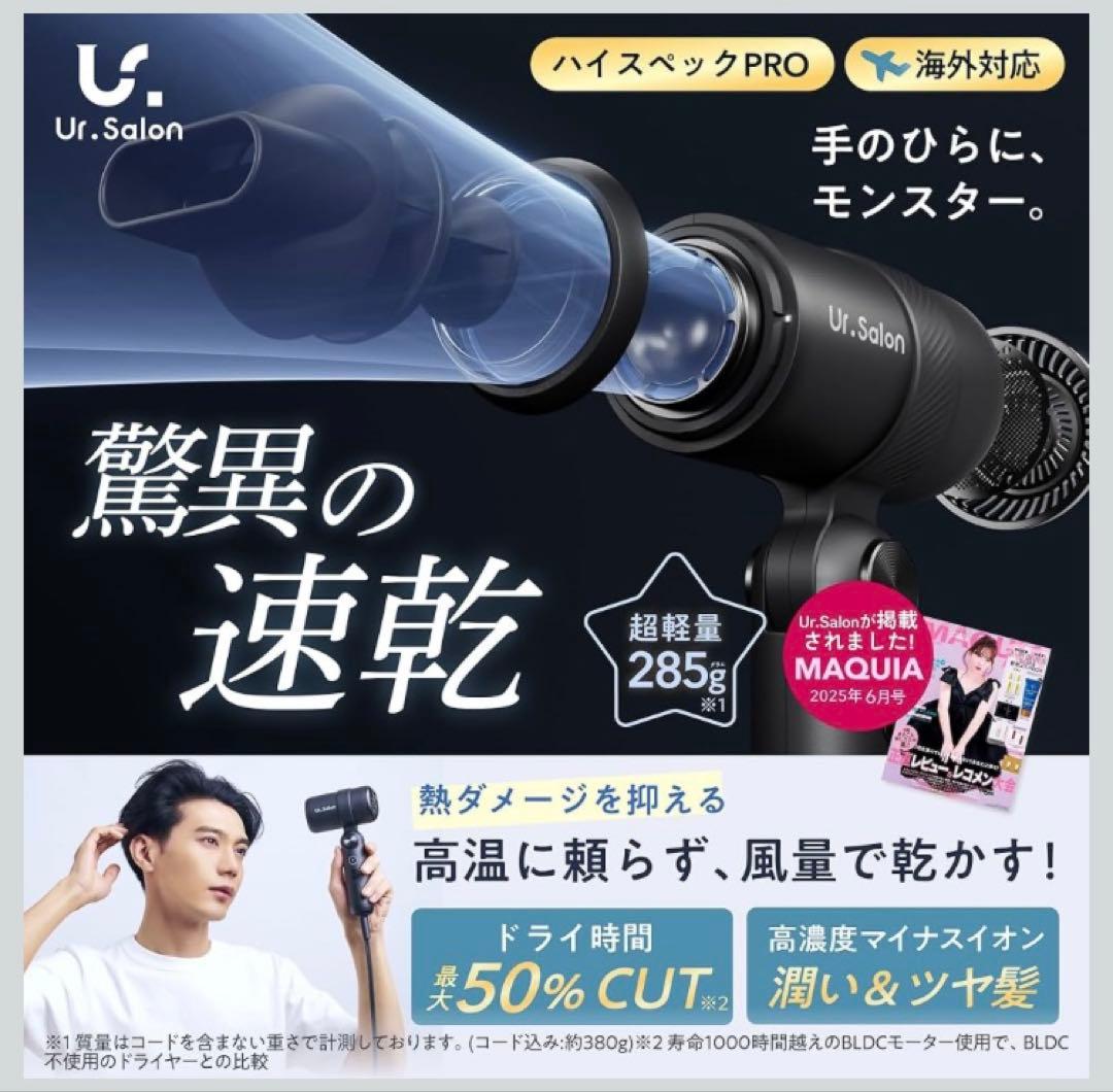 UR.SALON ジェットモンスターマイクロドライヤー02 リッチブラック