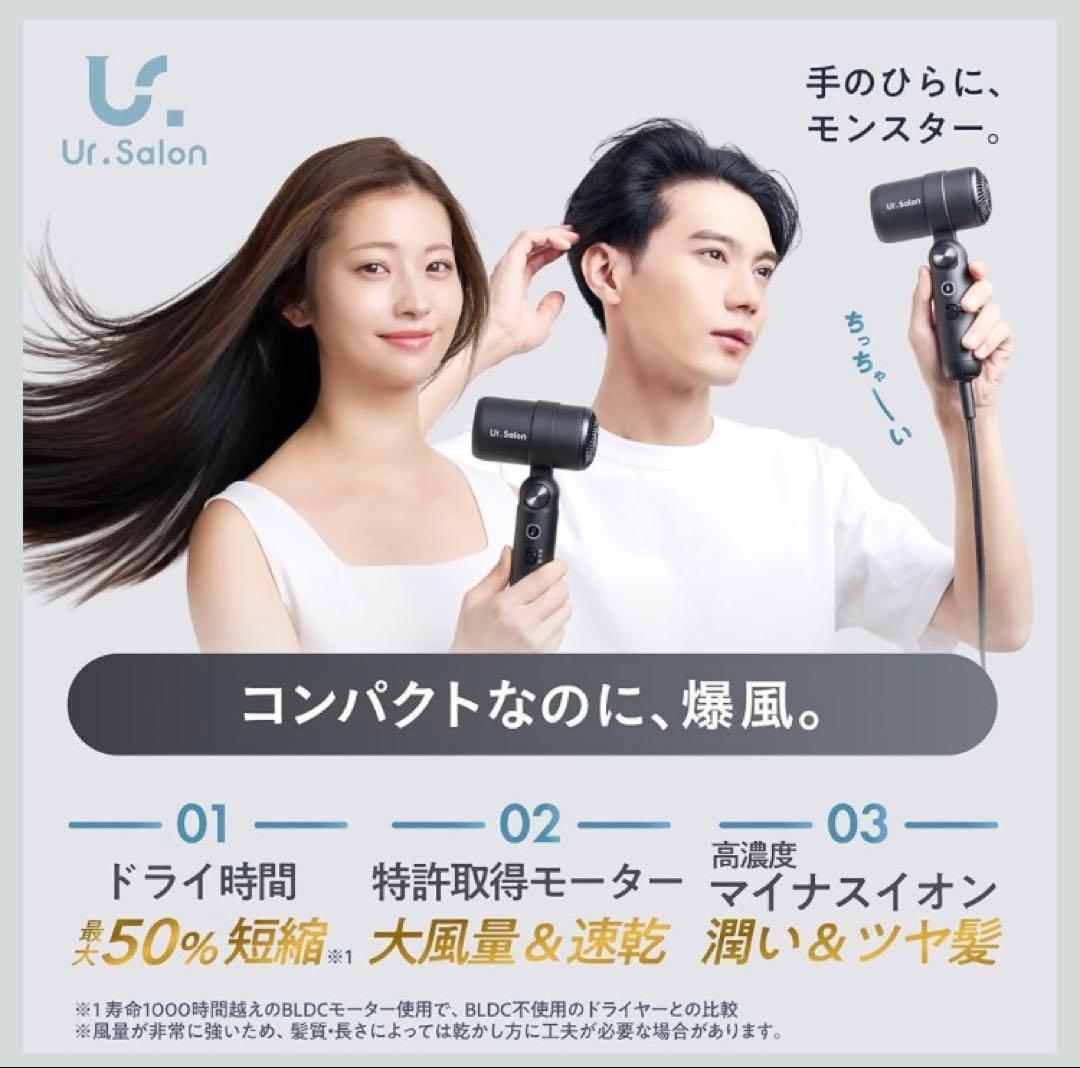 UR.SALON ジェットモンスターマイクロドライヤー02 リッチブラック