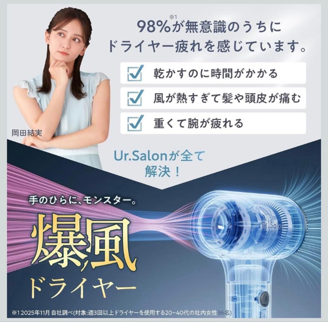 UR.SALON ジェットモンスターマイクロドライヤー02 リッチブラック