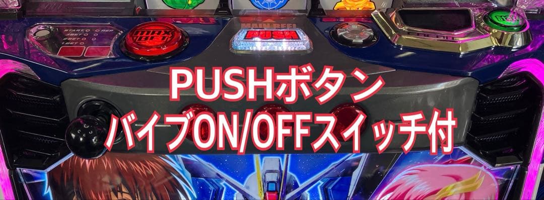 パチスロ Ｌ 機動戦士ガンダムSEED 簡易ユニット付 スマスロ実機⭕️送料無料⭕️