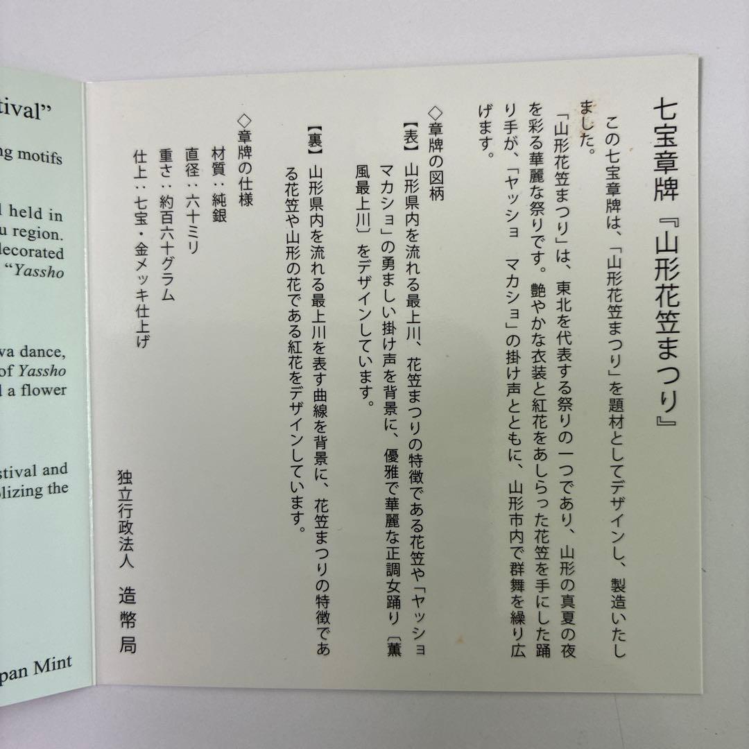 七宝章牌シリーズ　山形花笠まつり