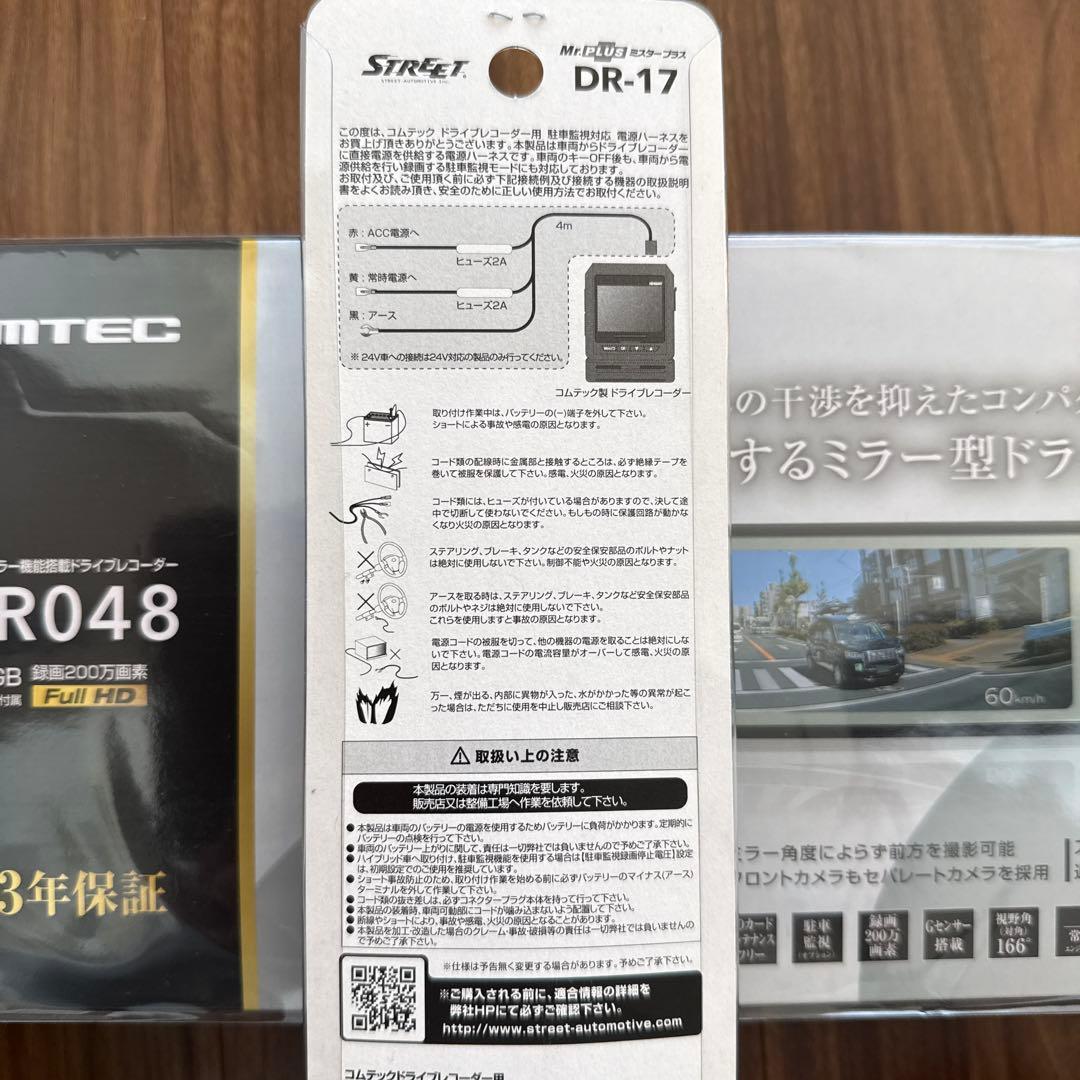 【新品未開封】コムテック　ZDR048ドラレコ＋電源ハーネス　セット