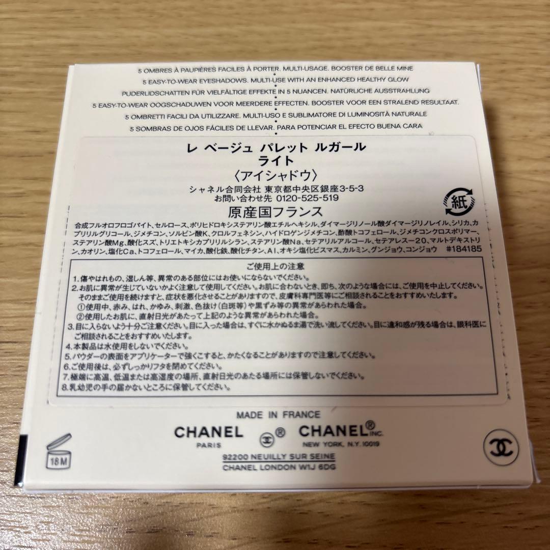 【美品】入手困難 CHANELシャネル レベージュ パレット ルガール ライト
