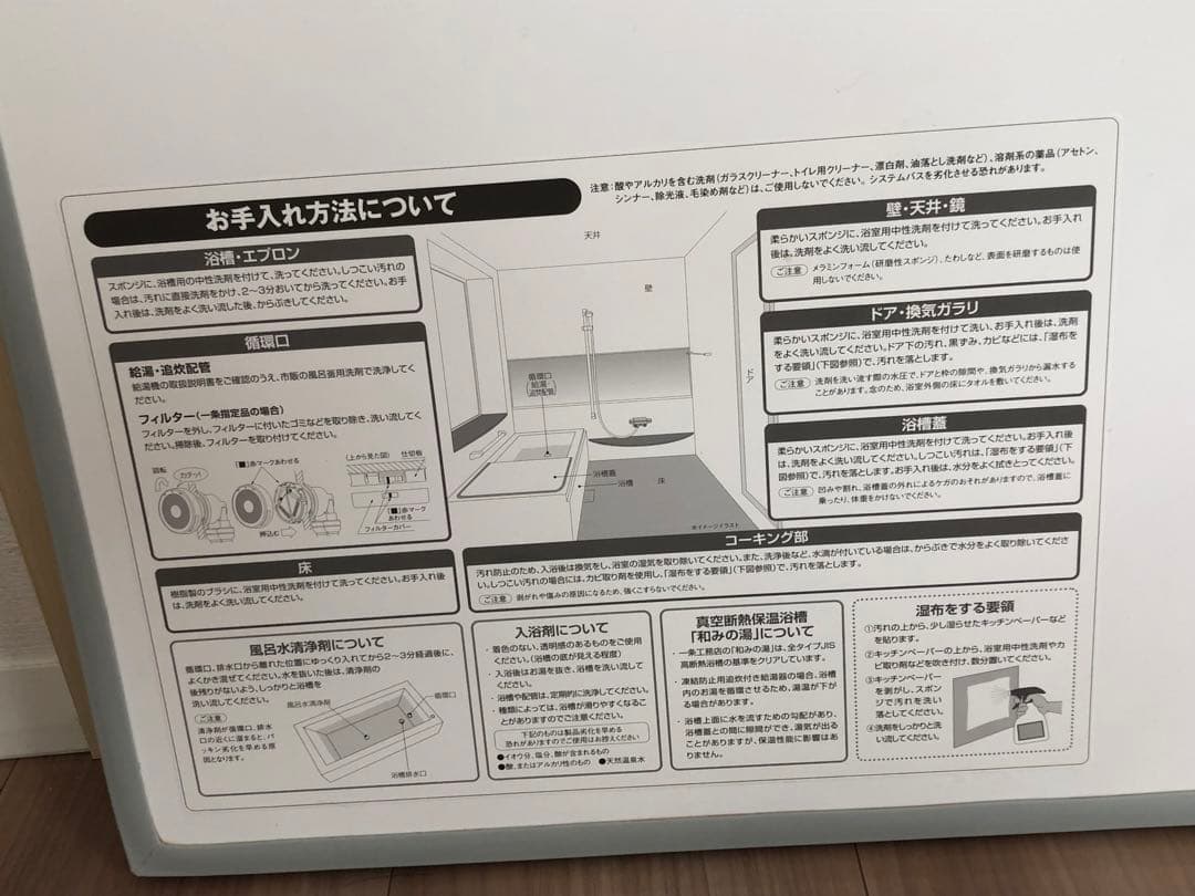 一条工務店　風呂　蓋　フタ
