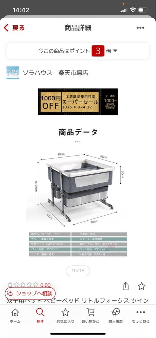 双子ベビーベッド