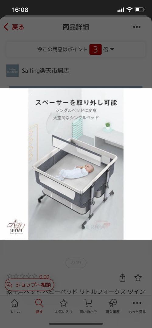 双子ベビーベッド