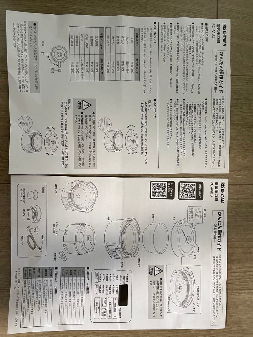 電気圧力鍋 アイリスオーヤマ【PC-MB3-H】
