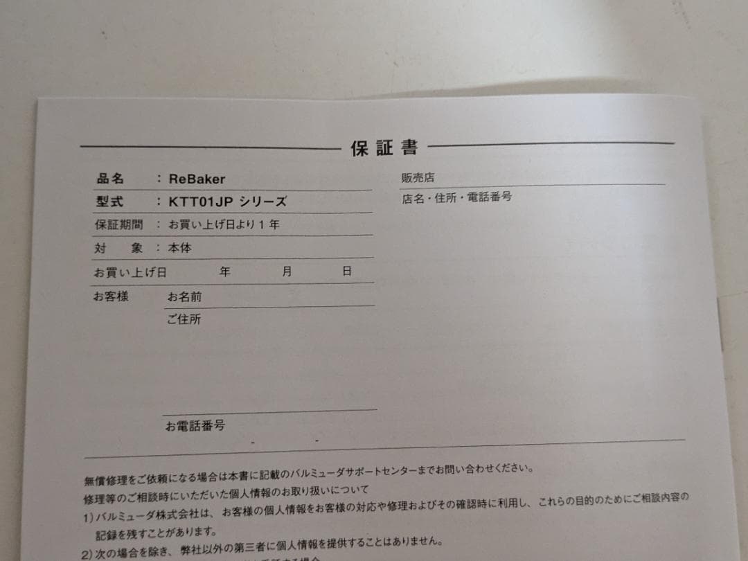 【未使用】BALMUDA 2024年製　ReBaker KTT01JP ブラック