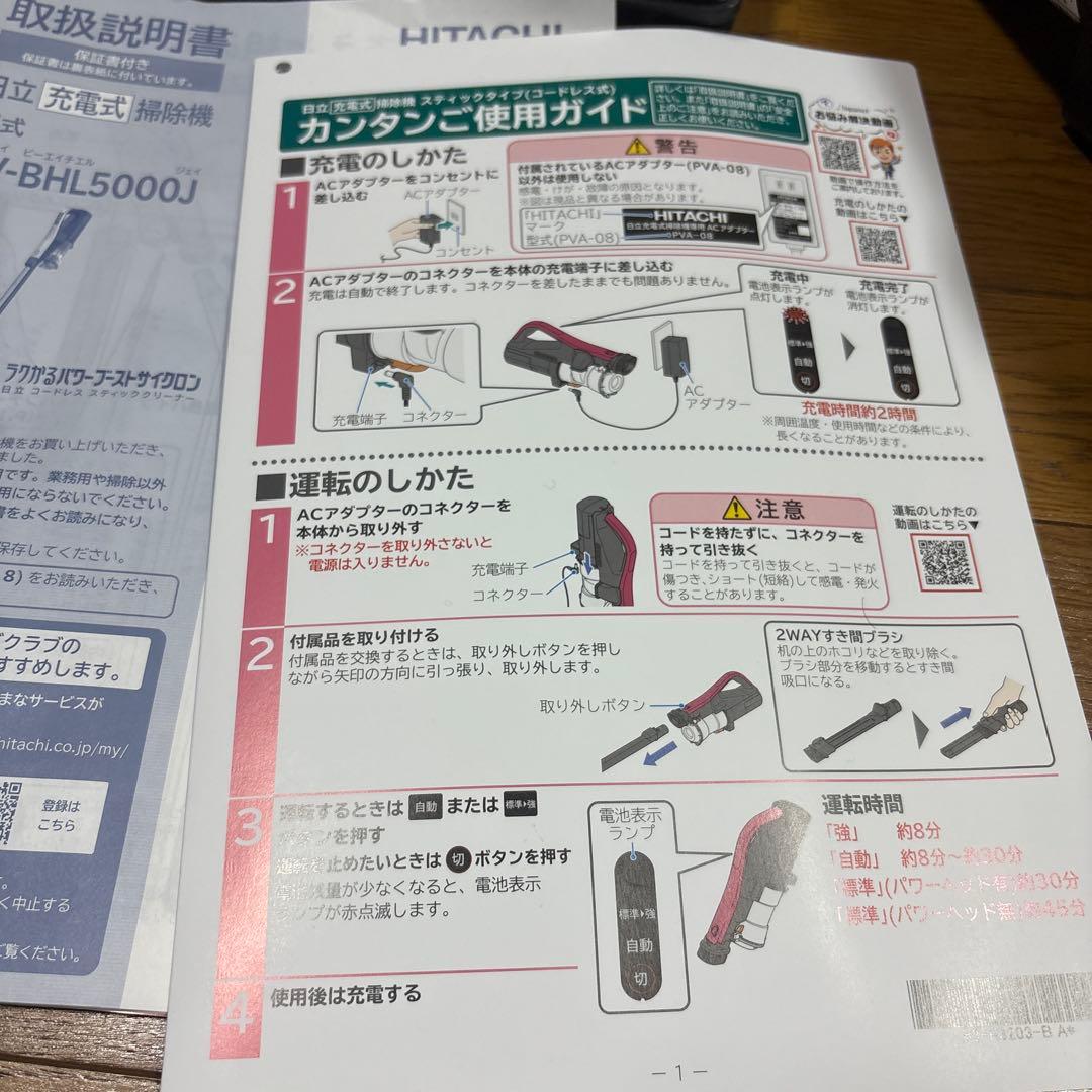 ジャズ ジャパネット　日立ラクかるパワーブーストサイクロン