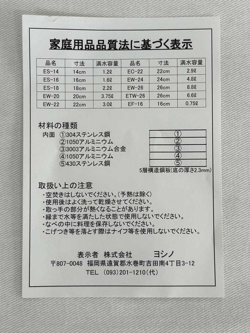 ヨシノクラフト18cm片手鍋 ES-18