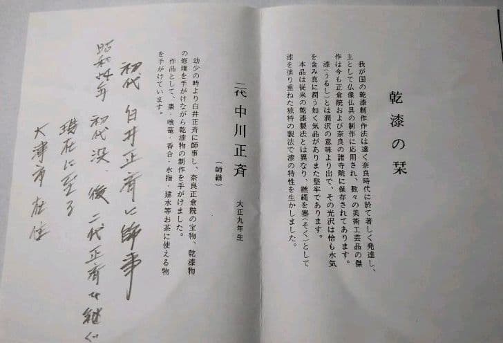 茶道具 喰籠 乾漆 根来塗 二代 中川正斉 新品