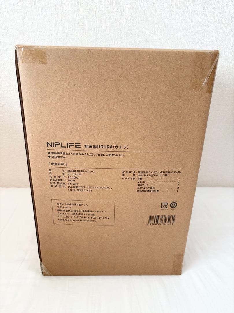 NIPLIFE URURA 置き型加湿器