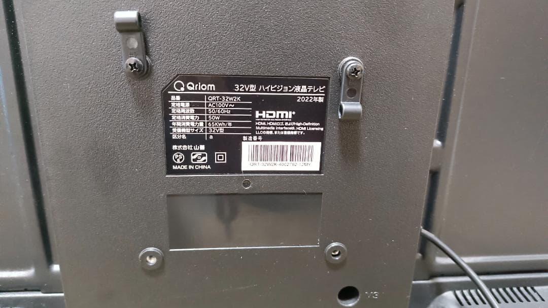山善　Yamazen　32型　ハイビジョン液晶テレビ　QRT-32W2K　22年