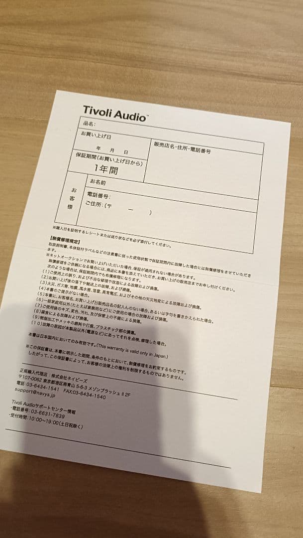 Tivoli Audio MODEL ONE BT 中古