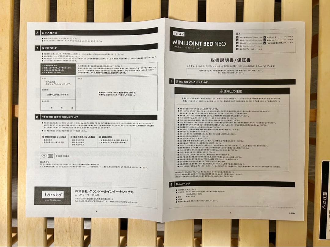 farska ファルスカ　ミニジョイントベッド　安全ベルト