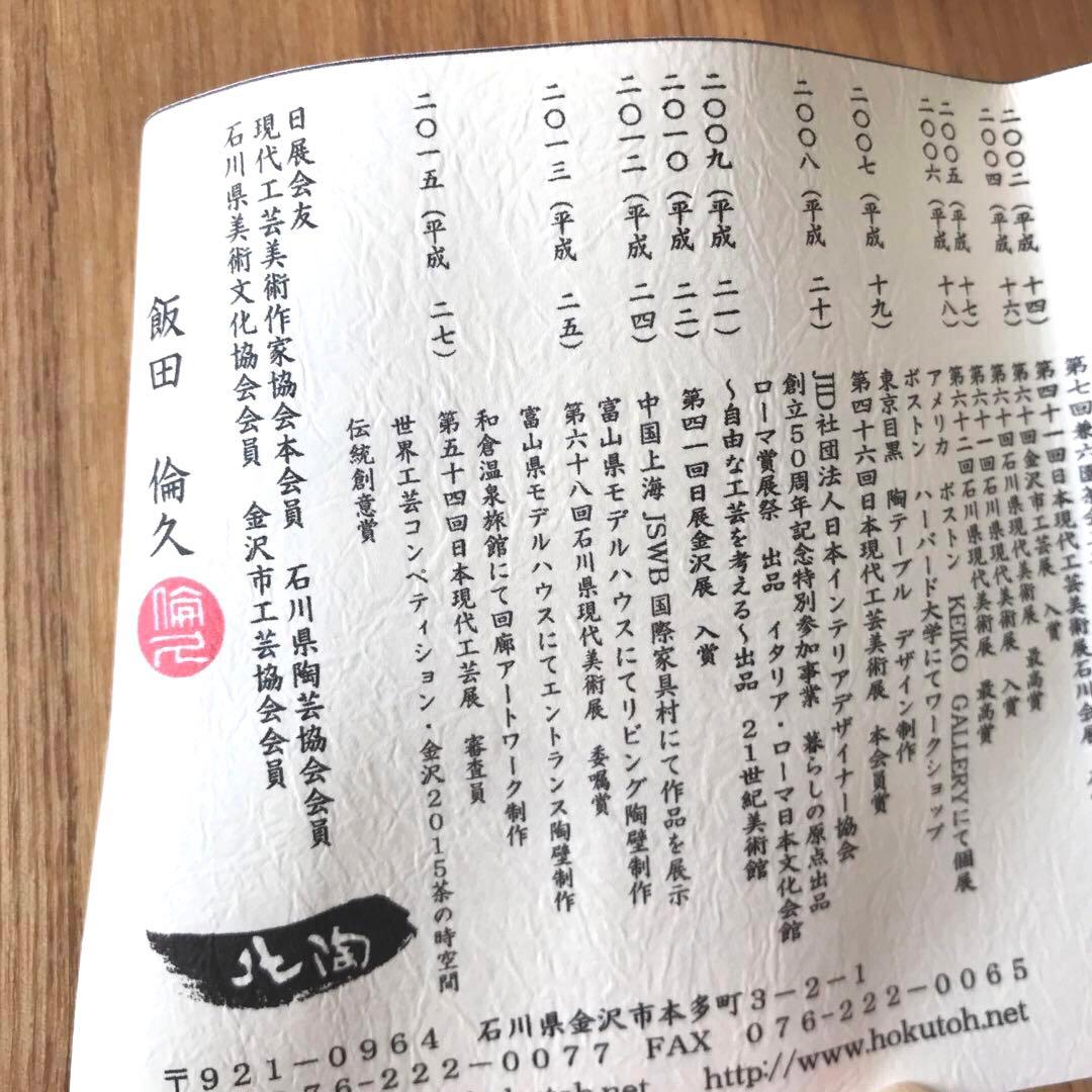 カワセミの香立　飯田倫久