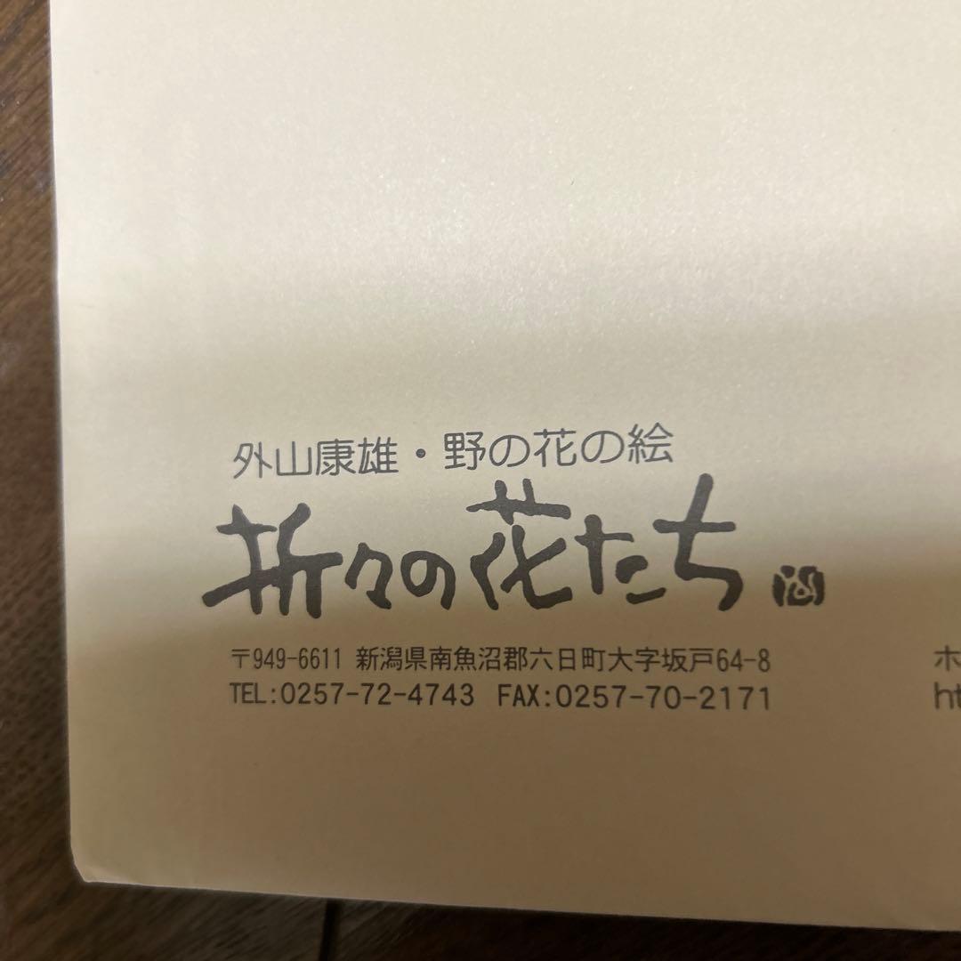 値下げ　　水彩画 木製フレーム付き　 外山康雄　原画　越の小貝母 名刺