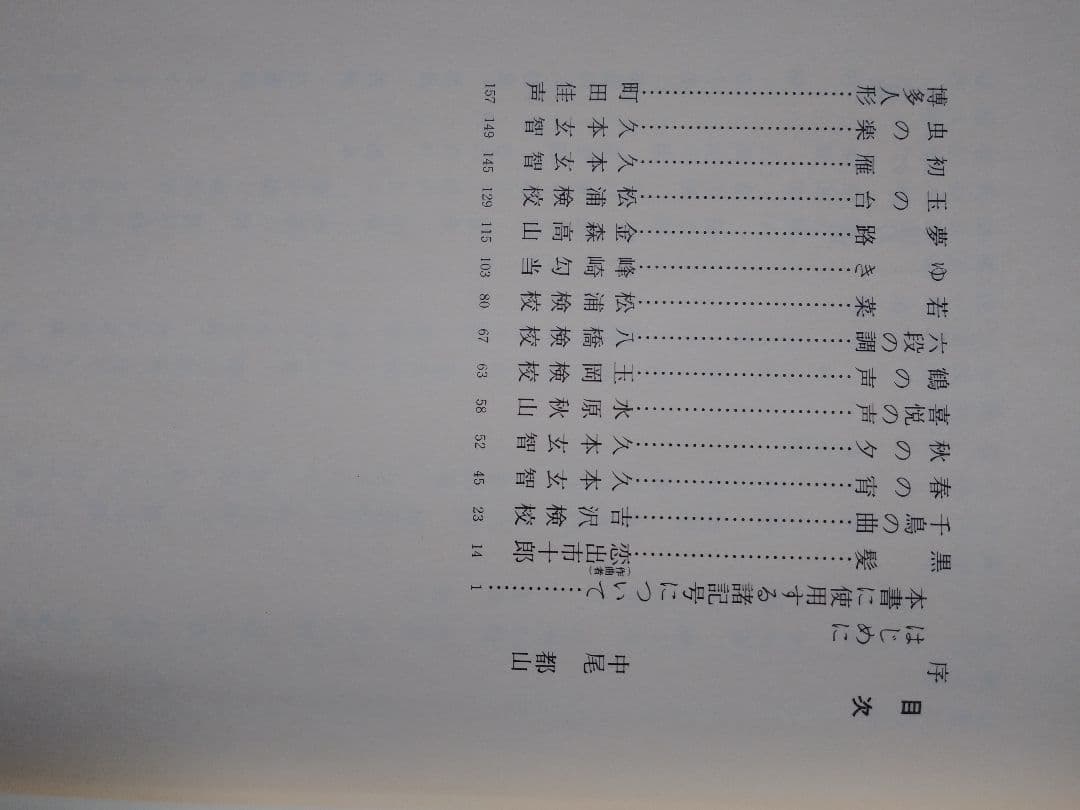 都山流尺八　教授資料集 第1巻～第八巻 藤井隆山著　ホーオ堂