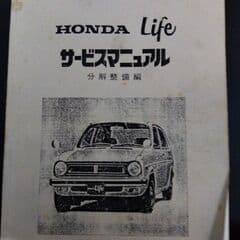 ホンダ ライフ　ステップバン　レアパーツ