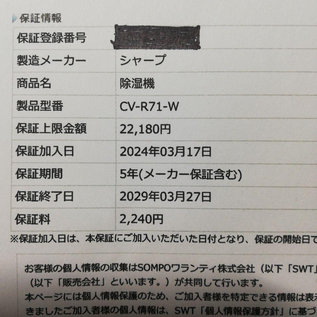 CV-R71-W シャープ 衣類乾燥除湿機 (延長保証付)