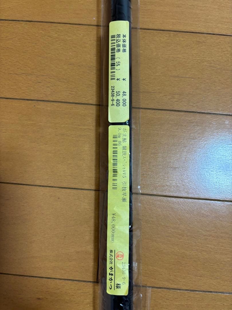 がまかつ　がま鮎競技スペシャルV5引抜早瀬9.0M