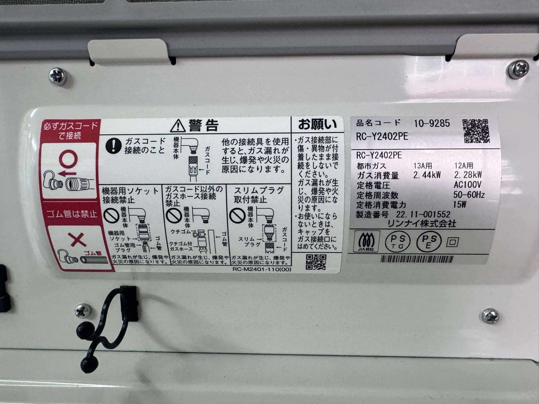 Rinnai 都市ガス用ガスファンヒーター RC-Y2402PE 2022年製