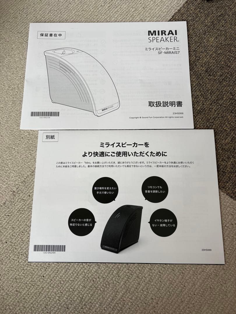 ミライスピーカー ミニ