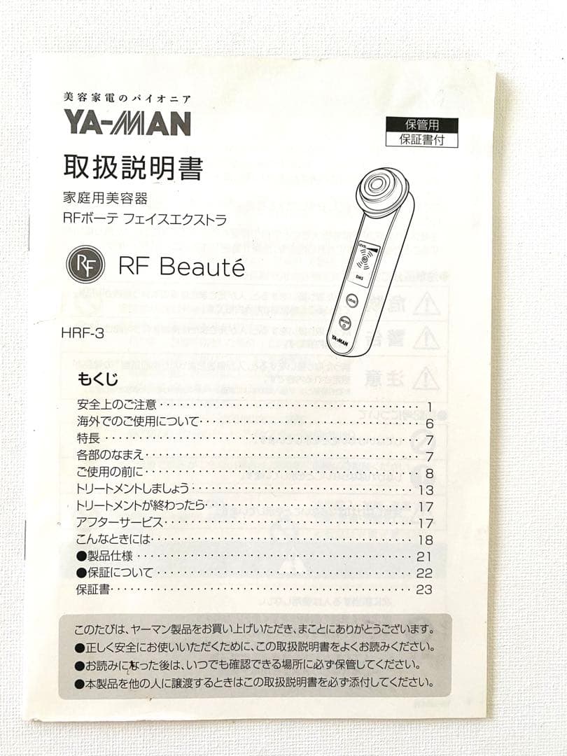【美品】即発送　YA-MAN ヤーマン　美顔器