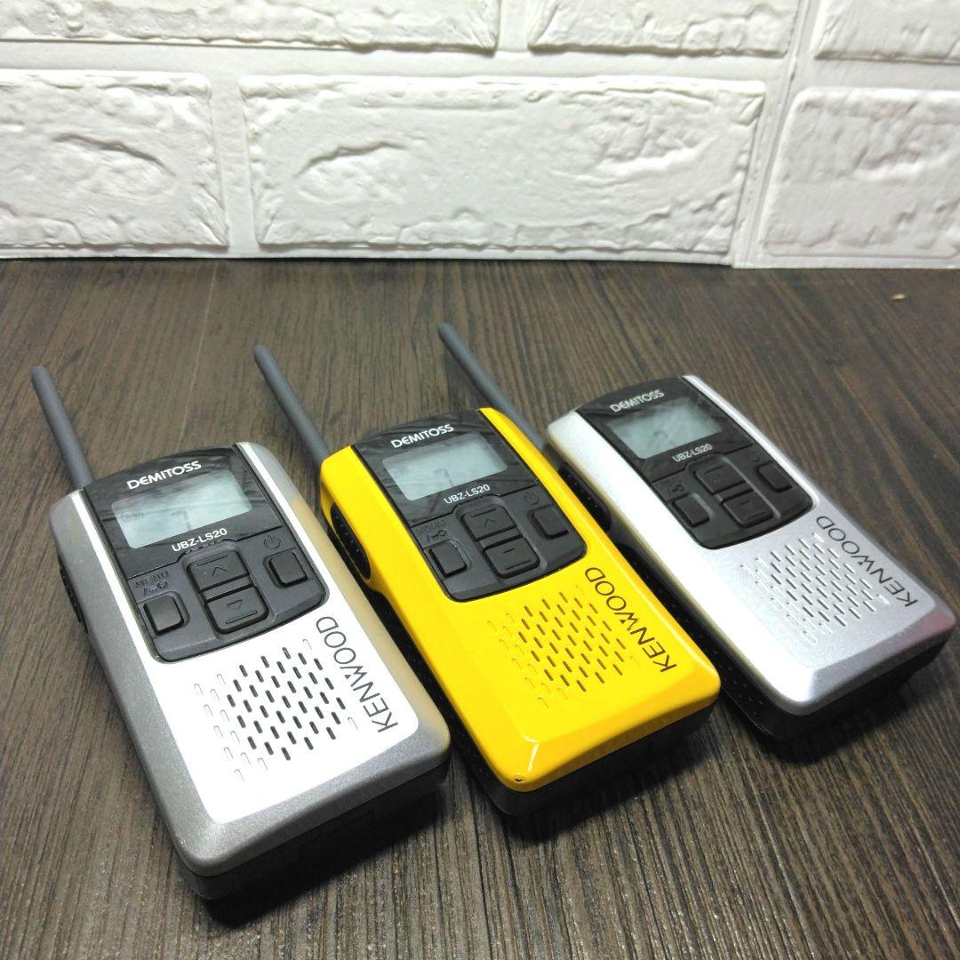 程度良好★KENWOOD UBZ-LS20 特定小電力トランシーバー 3台セット