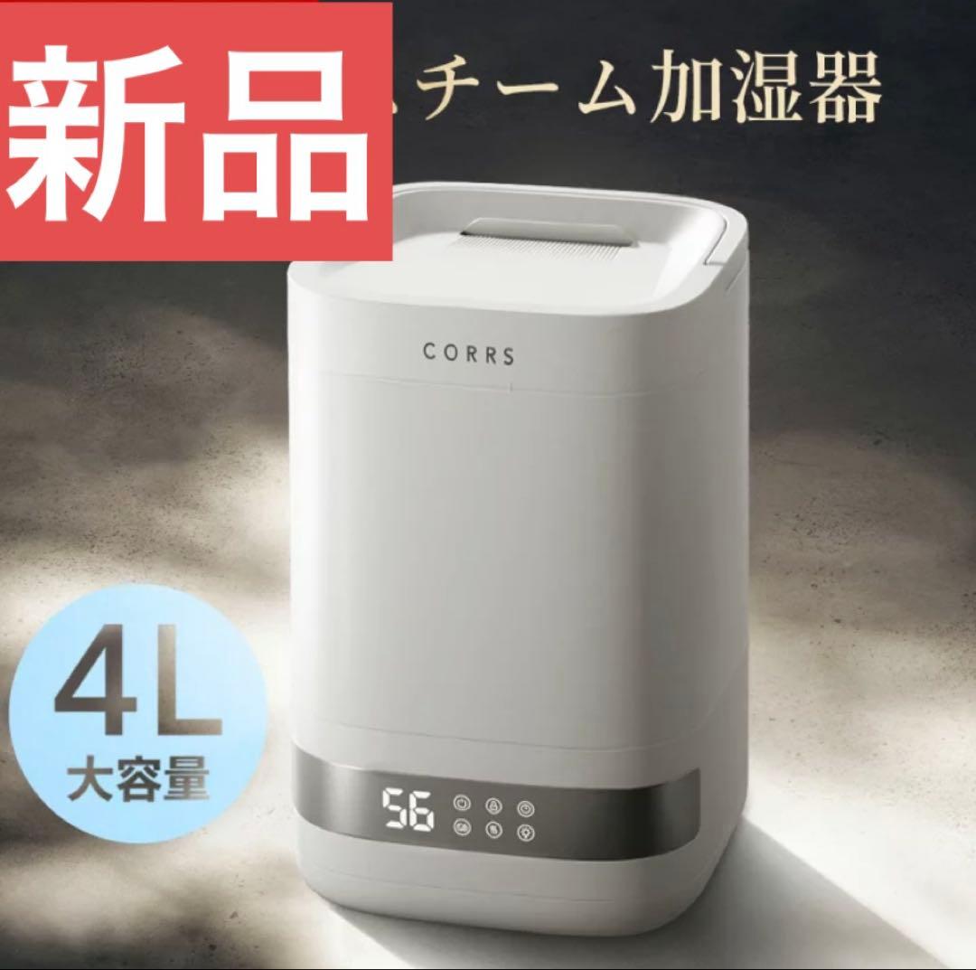 新品　２４時間以内発送 加湿器 4.0L 大容量 スチーム式加湿器 上から給水