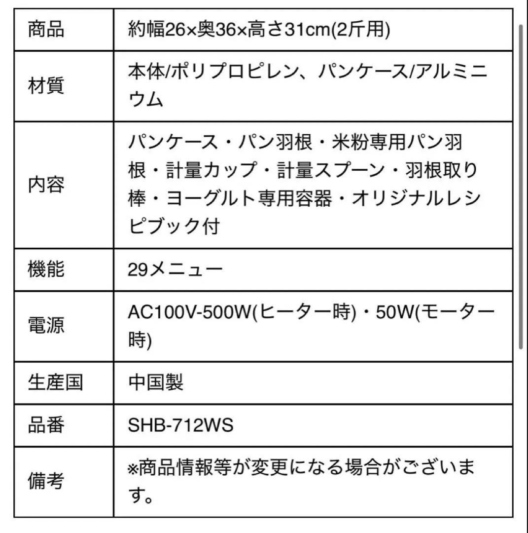 siloca ホームベーカリー　SHB-712 未使用