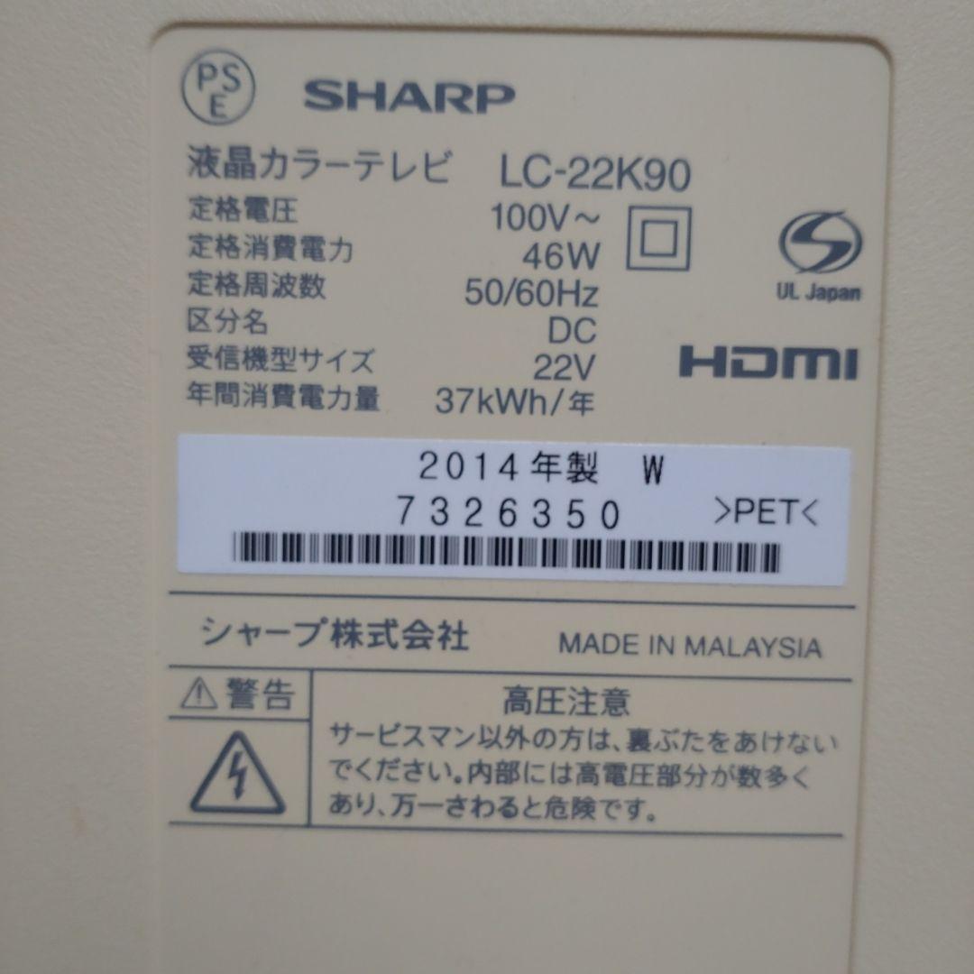 SHARP LC-22K90 LED液晶【ホワイトテレビ】純正リモコンあり