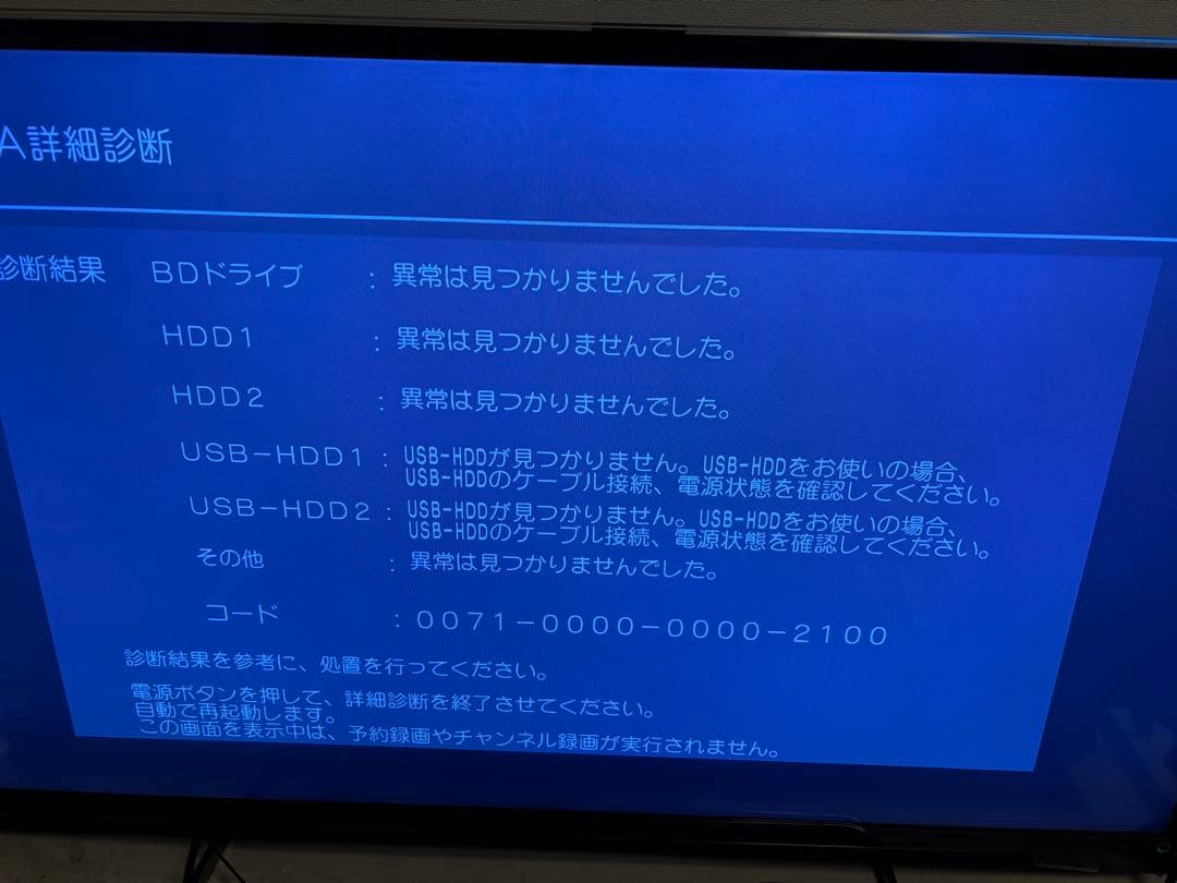 【完動品】DMR-BRX7020 7TB パナソニック 全自動DIGAレコーダー