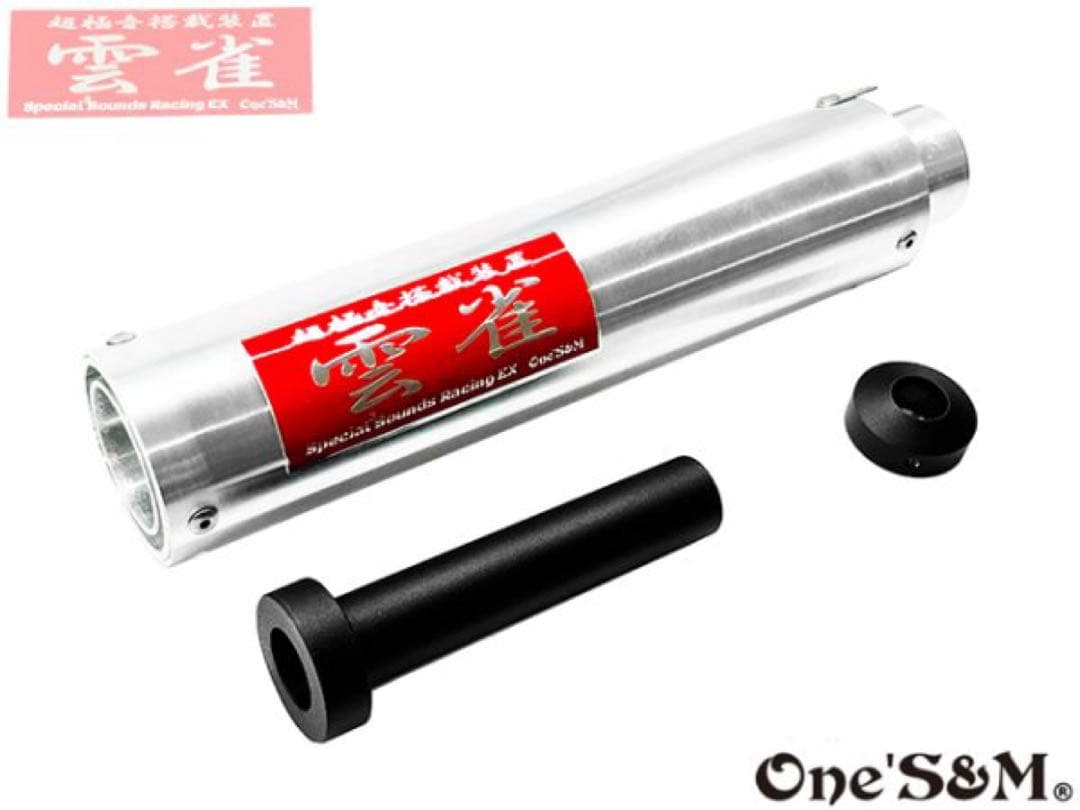 アウトレット特価 3sound アルミサイレンサー 雲雀 HIBARI ヒバリ