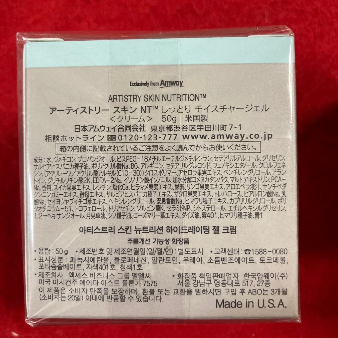 アーティストリー スキン NT しっとり モイスチャージェル〈クリーム〉