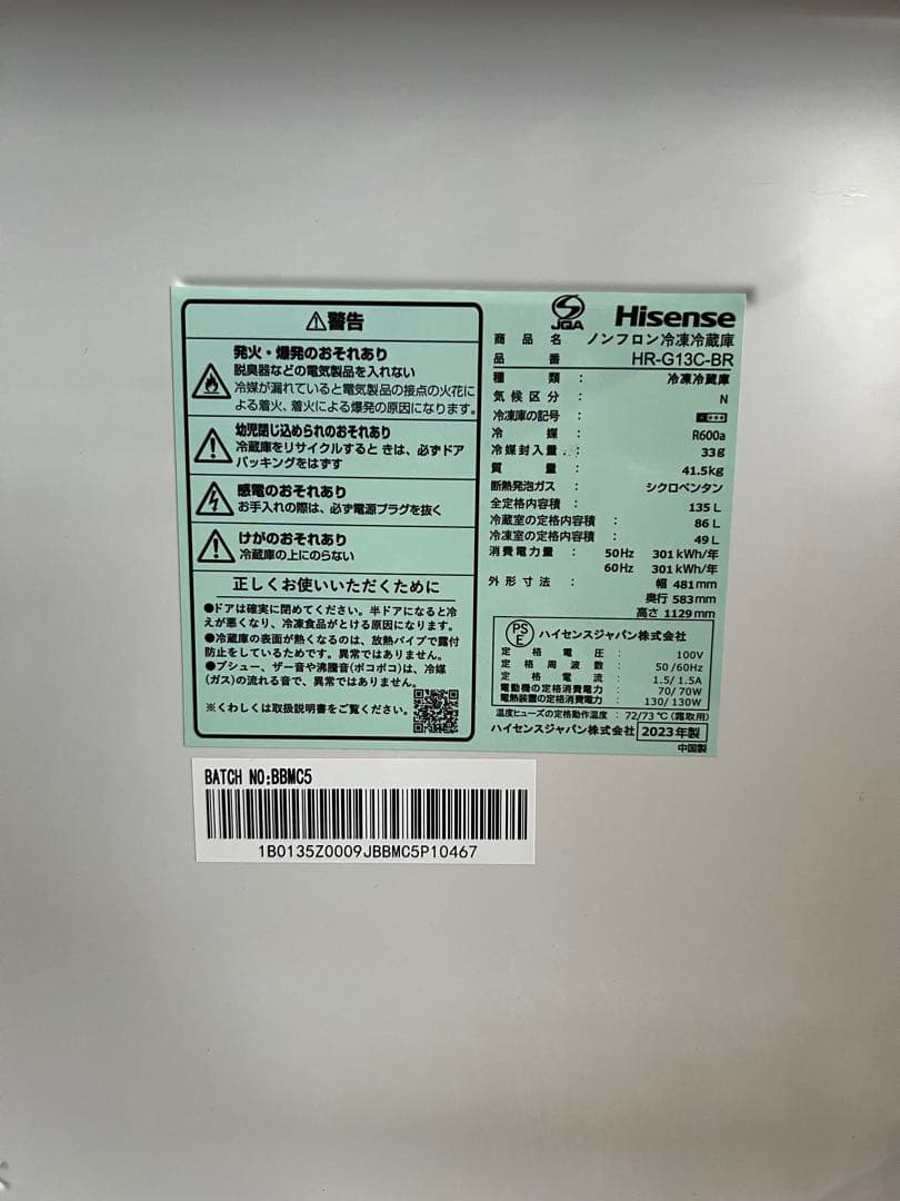 2023年製 ハイセンス 135L 冷凍冷蔵庫 HR-G13C-BR 説明書付