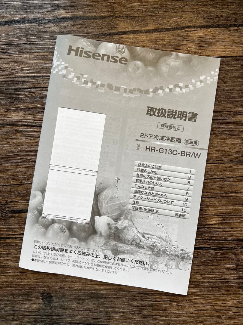 2023年製 ハイセンス 135L 冷凍冷蔵庫 HR-G13C-BR 説明書付
