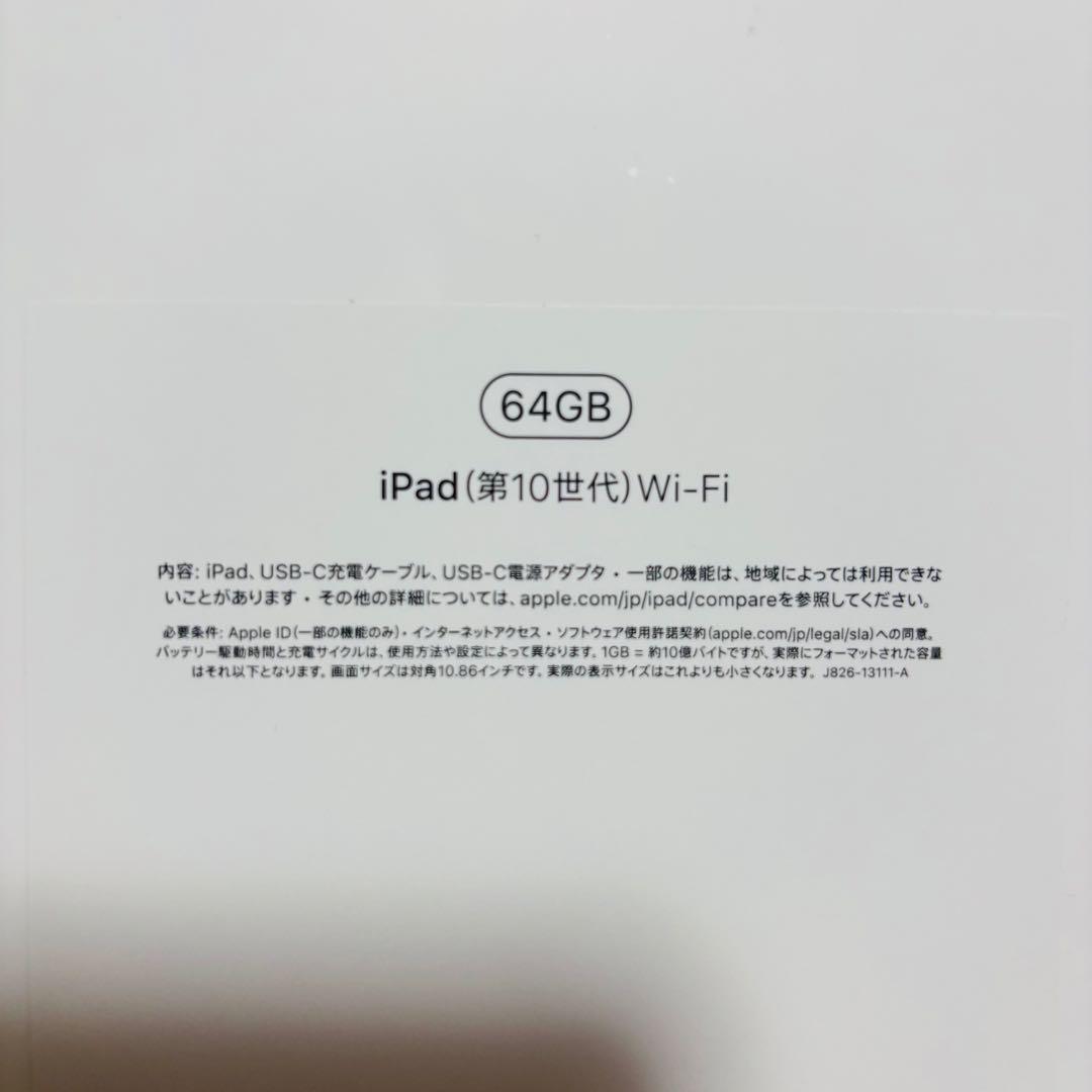 【レアなピンク】新品未開封 iPad 第10世代 64GB WI-FIモデル